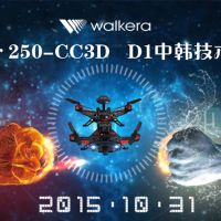 10月31日深圳开赛 Runner 250 CC3D—D1中韩无人机技术挑战赛！