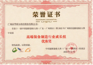 雙創(chuàng)之星！華科爾榮獲中國創(chuàng)新創(chuàng)業(yè)大賽優(yōu)秀獎(jiǎng)