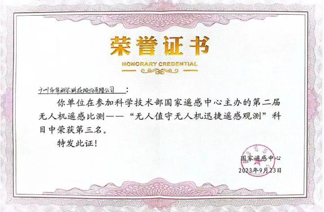 2024全國無人機第九屆無人機百人會，華科爾榮獲兩項大獎