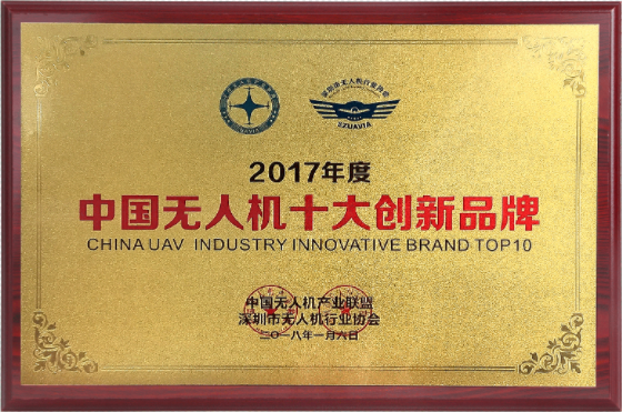 中國無人機十大創新品牌